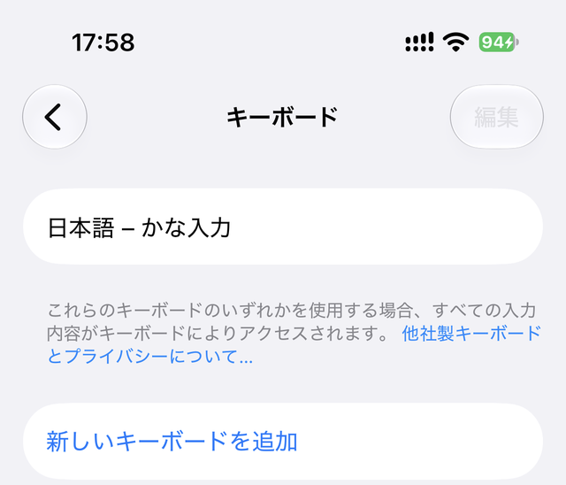 設定アプリのキーボード画面。[日本語 – かな入力]の下に[新しいキーボードを追加]がある