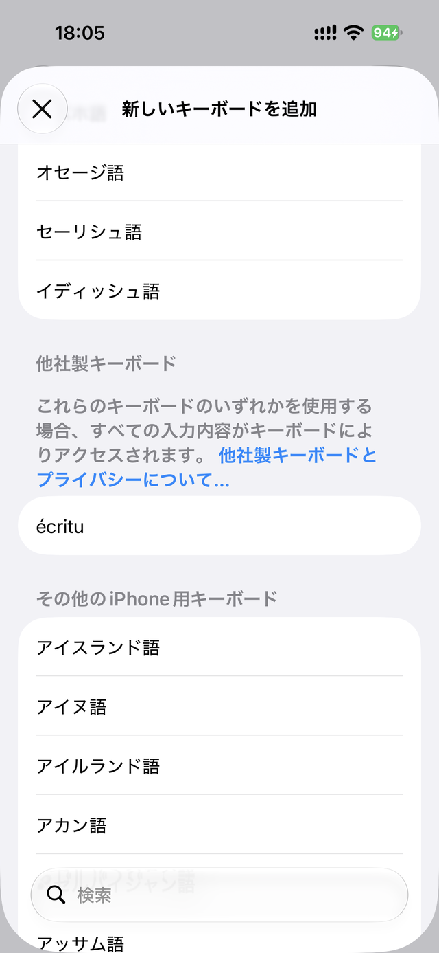[新しいキーボードを追加]の一覧。他社製キーボードの欄に écritu がある