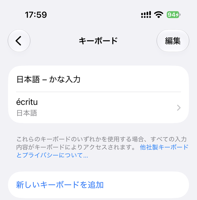 キーボード一覧に[écritu]が追加された状態