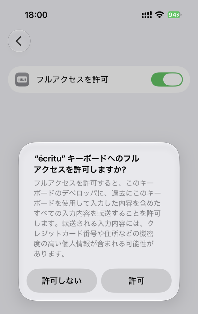 フルアクセスを許可するかの確認ダイアログ。[許可しない]と[許可]のボタン