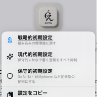 アイコンに触れてメニューが出ているところ
