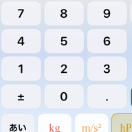 数字配列(calculette)